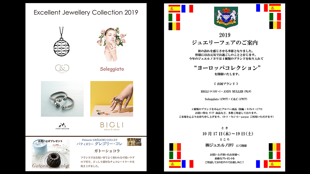 2019ジュエリーフェアのご案内