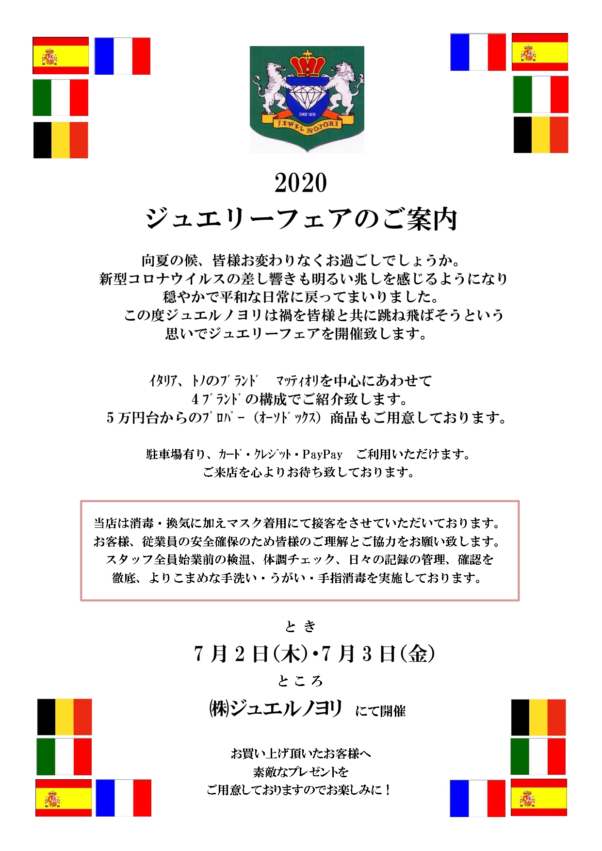 ジュエリーフェアのご案内
